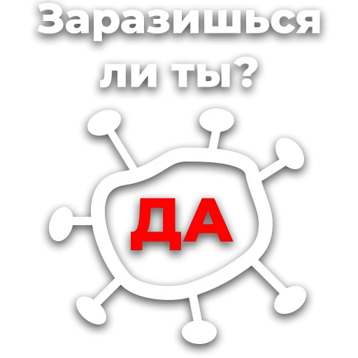 🙈 Стикер «Коронавiрус» для Telegram