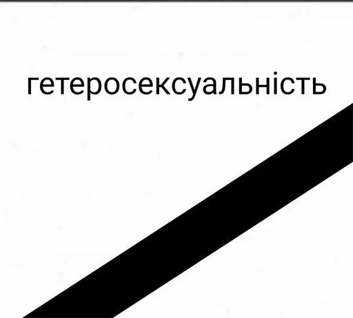 🏳️‍🌈 Стикер «укр стікери» для Telegram