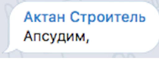 🗣 Стикер «Уктамбек Рустамбекович» для Telegram