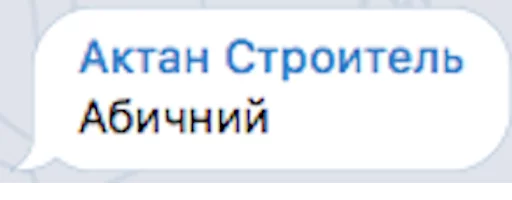 👍 Стикер «Уктамбек Рустамбекович» для Telegram