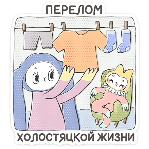 ⭐ Стикер «Уля и Чуля» для Telegram