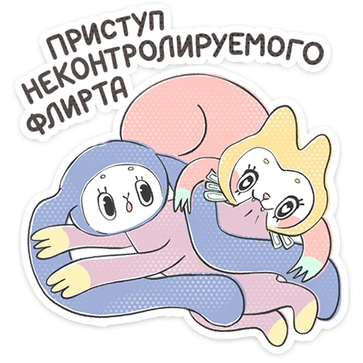 ⭐ Стикер «Уля и Чуля» для Telegram