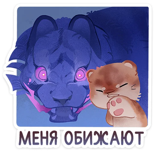 🐯 Стикер «Тигр Уля» для Telegram