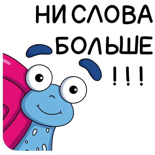 🤩 Стикер «Улиткинс» для Telegram