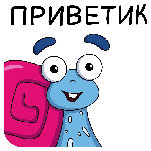 👋 Стикер «Улиткинс» для Telegram