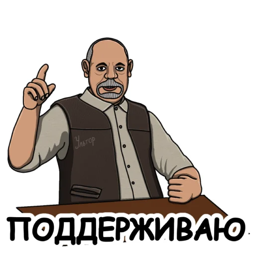 👆 Стикер «Ультпак3» для Telegram