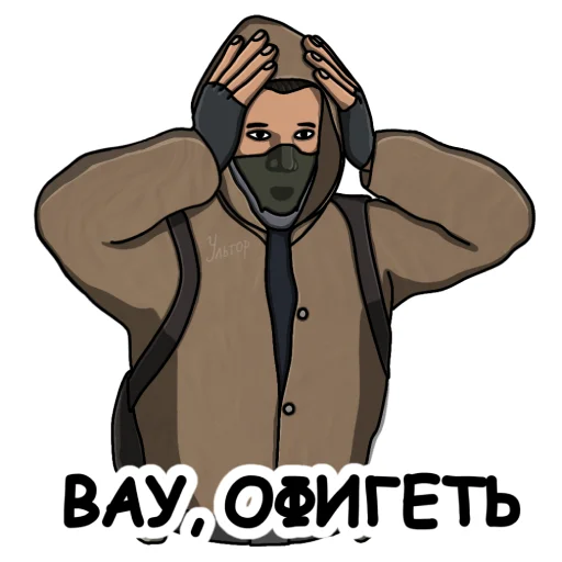 😳 Стикер «Ультпак3» для Telegram
