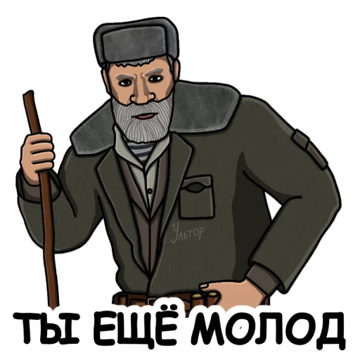 🫵 Стикер «Ультпак3» для Telegram