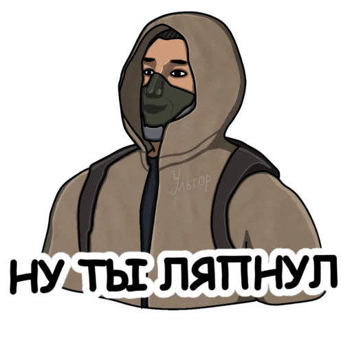 😅 Стикер «Ультпак3» для Telegram