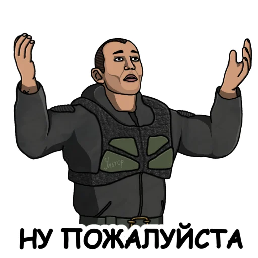 🥺 Стикер «Ультпак3» для Telegram