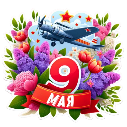 Стикерпак Майские праздники для Telegram — скачать