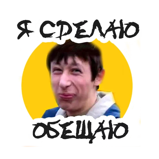 🤥 Стикер «Упоротый Маркетолог» для Telegram