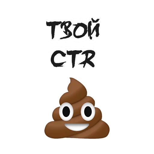 💩 Стикер «Упоротый Маркетолог» для Telegram
