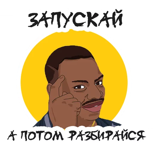 👉 Стикер «Упоротый Маркетолог» для Telegram