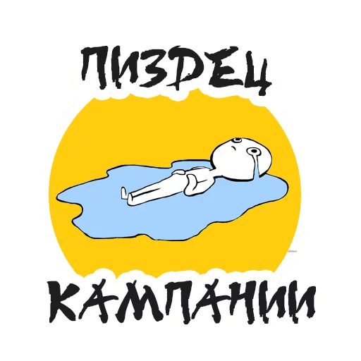🗑 Стикер «Упоротый Маркетолог» для Telegram