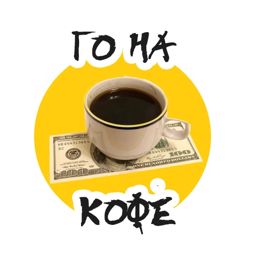 ☕️ Стикер «Упоротый Маркетолог» для Telegram