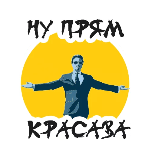 💪 Стикер «Упоротый Маркетолог» для Telegram