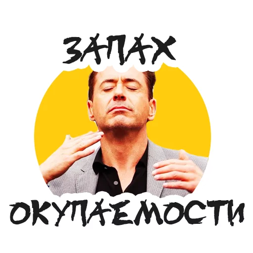 💸 Стикер «Упоротый Маркетолог» для Telegram
