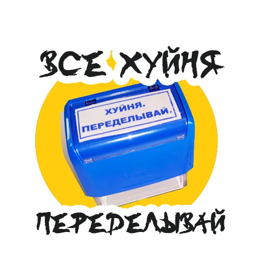 🛑 Стикер «Упоротый Маркетолог» для Telegram