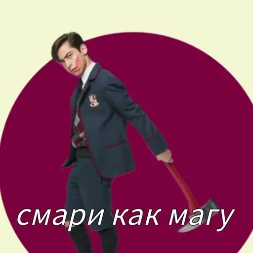 🌟 Стикер «The Umbrella Academy» для Telegram