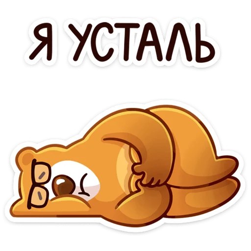 😴 Стикер ««Умскул Level Up» для Telegram