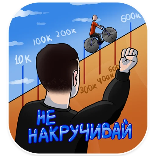 🚲 Стикер «Underground Amplitude» для Telegram