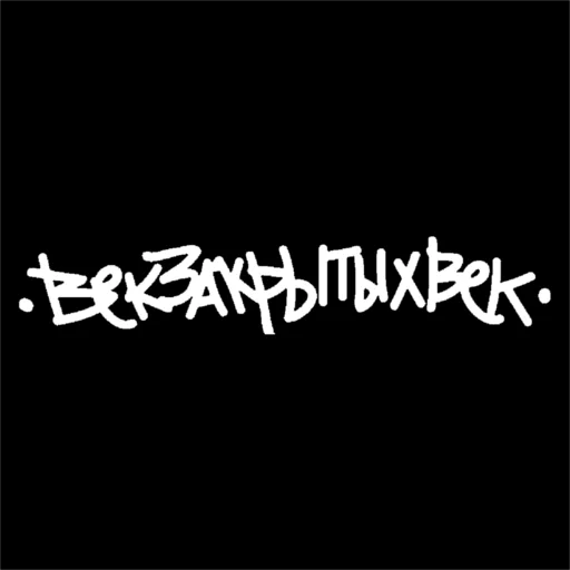 Стикерпак underground для Telegram