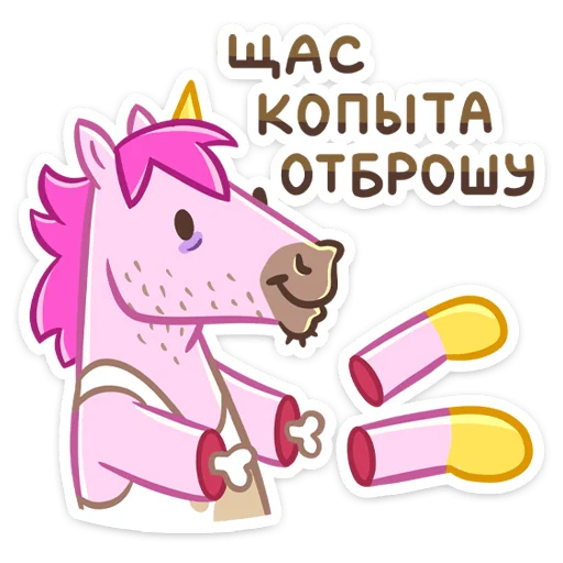 😵 Стикер «Единорог Борис» для Telegram