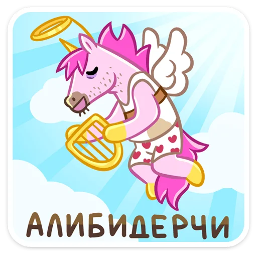 👋 Стикер «Единорог Борис» для Telegram