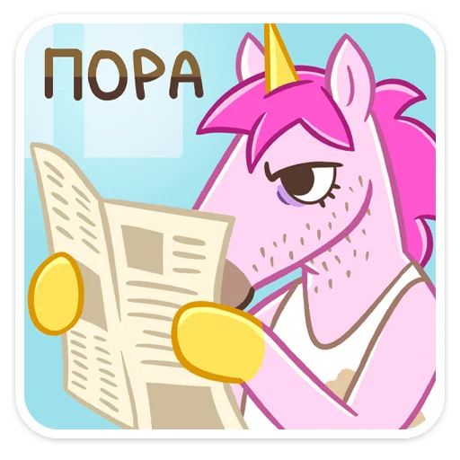 😒 Стикер «Единорог Борис» для Telegram