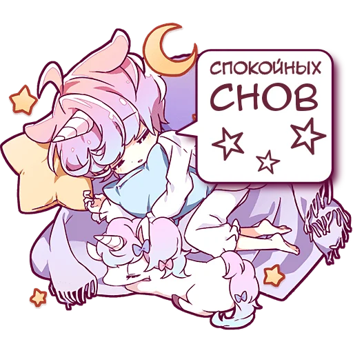 😴 Стикер «Принц Единорог» для Telegram