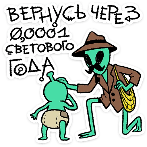 🛸 Стикер «Неопознанные Летающие Обаяшки» для Telegram