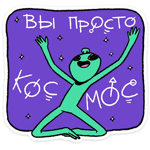 😍 Стикер «Неопознанные Летающие Обаяшки» для Telegram