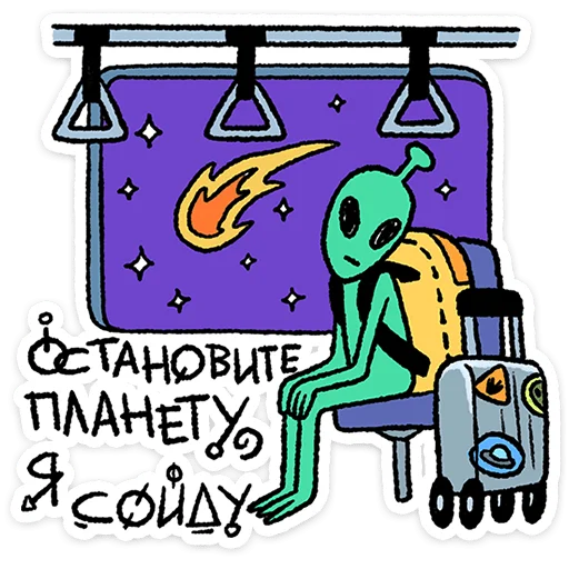 🛸 Стикер «Неопознанные Летающие Обаяшки» для Telegram