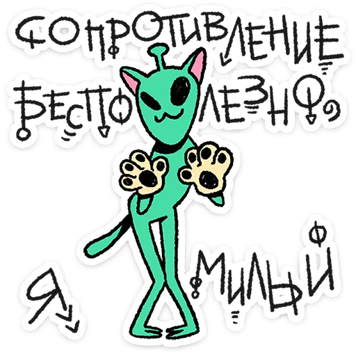😸 Стикер «Неопознанные Летающие Обаяшки» для Telegram