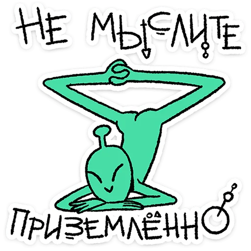 🛸 Стикер «Неопознанные Летающие Обаяшки» для Telegram
