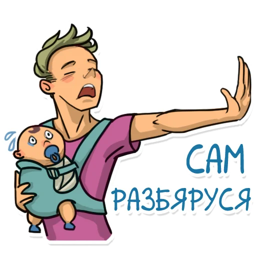 👌 Стикер «Дети без ярлыков» для Telegram