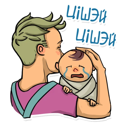 😢 Стикер «Дети без ярлыков» для Telegram