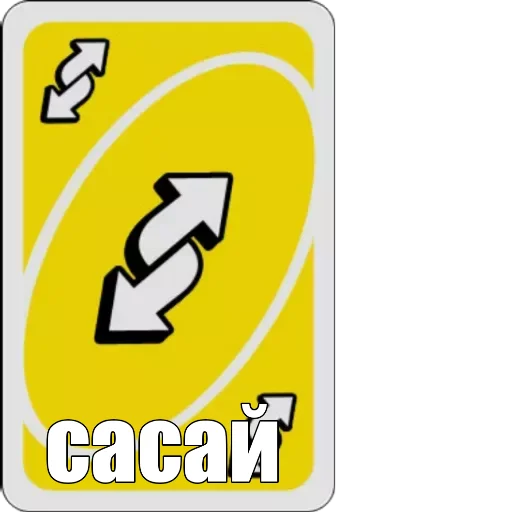 🖕 Стикер «UNO!» для Telegram
