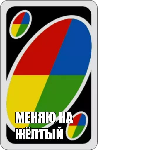 🟨 Стикер «UNO!» для Telegram