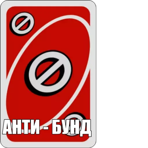 🛡 Стикер «UNO!» для Telegram