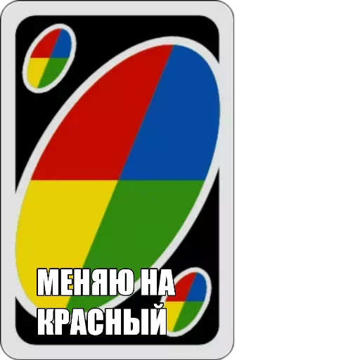 🟥 Стикер «UNO!» для Telegram
