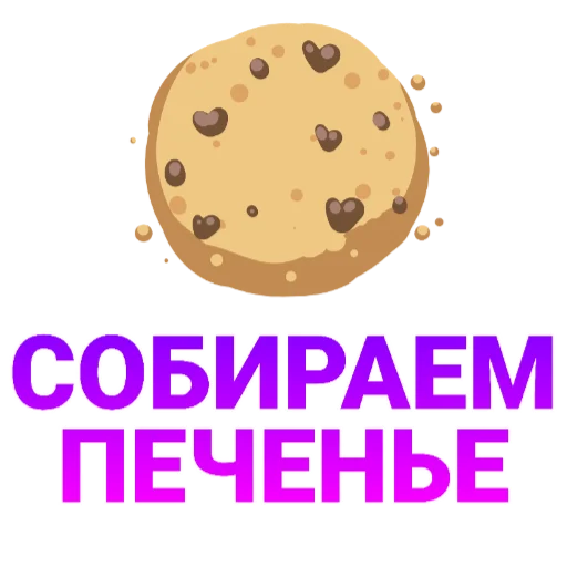 🍪 Стикер «UNU chat» для Telegram