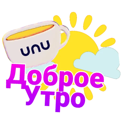 ☀ Стикер «UNU chat» для Telegram