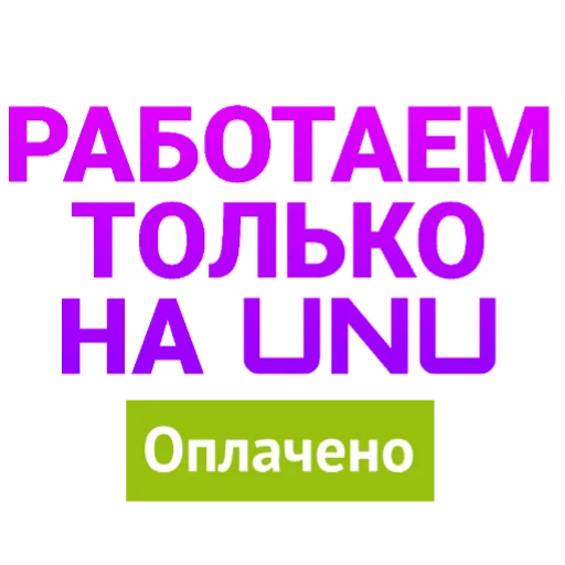 ✅ Стикер «UNU chat» для Telegram