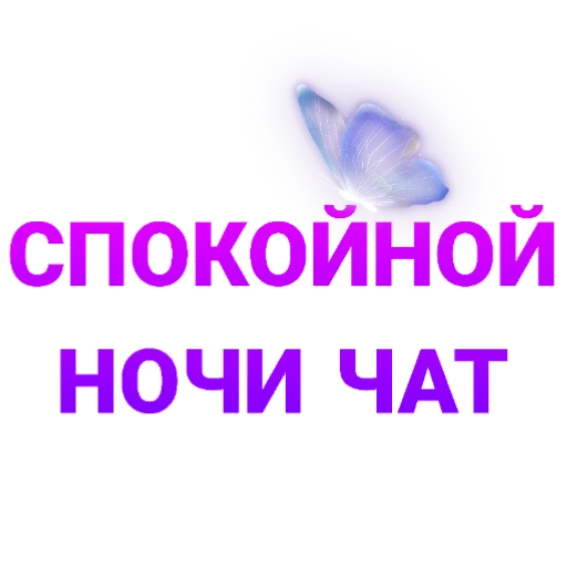 😴 Стикер «UNU chat» для Telegram
