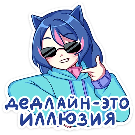 😎 Стикер «Уня» для Telegram