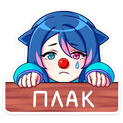 😢 Стикер «Уня» для Telegram
