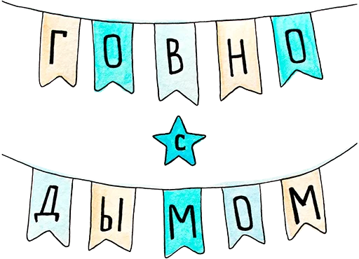 🌟 Стикер «uporotyi_les» для Telegram