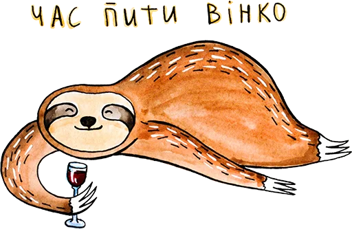 🍷 Стикер «uporotyi_les» для Telegram